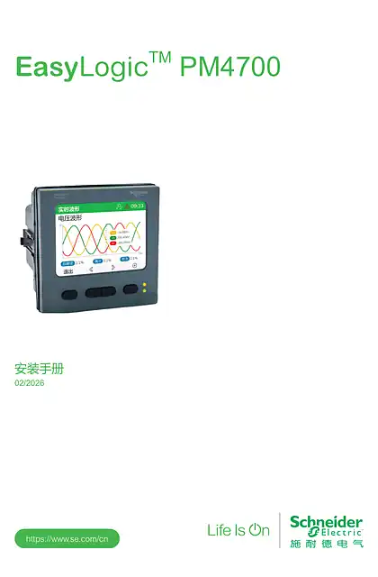 schneider施耐德EasyLogic PM4700 Installation Manual_0204